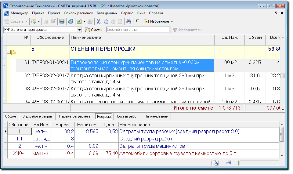 Локальная Смета Бланк Excel - belayaglina