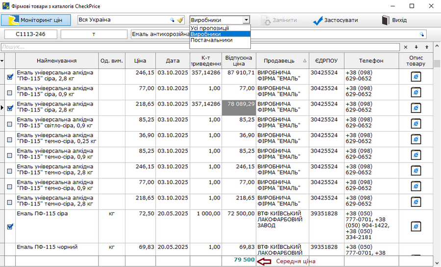 Рис. 2 Перегляд пропозицій виробників будівельних матеріалів