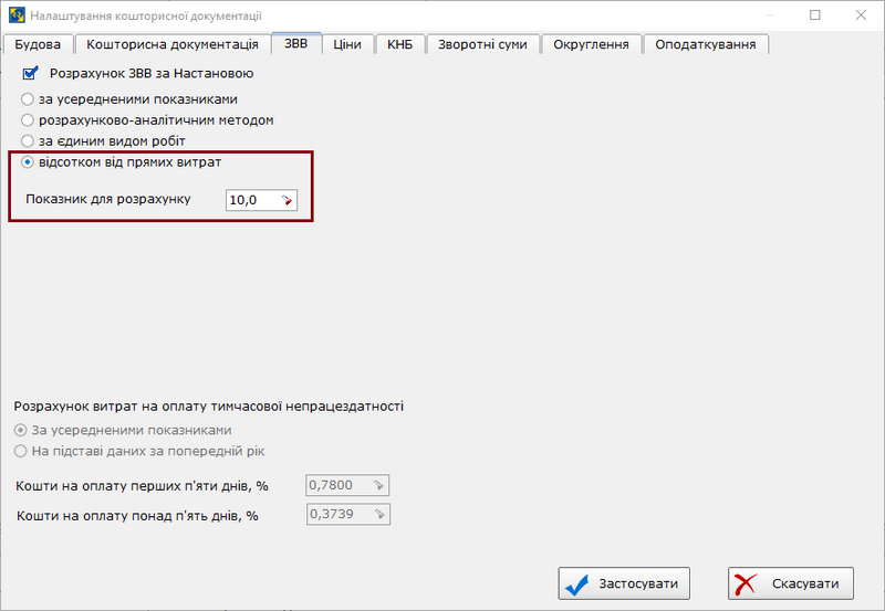 Рис. 1 настройка расчета ОПР Рис. 1 настройка расчета ОПР