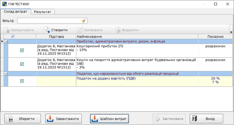 Рис. 2. Настройка расчета АЗ и сметной прибыли Рис. 2. Настройка расчета АЗ и сметной прибыли