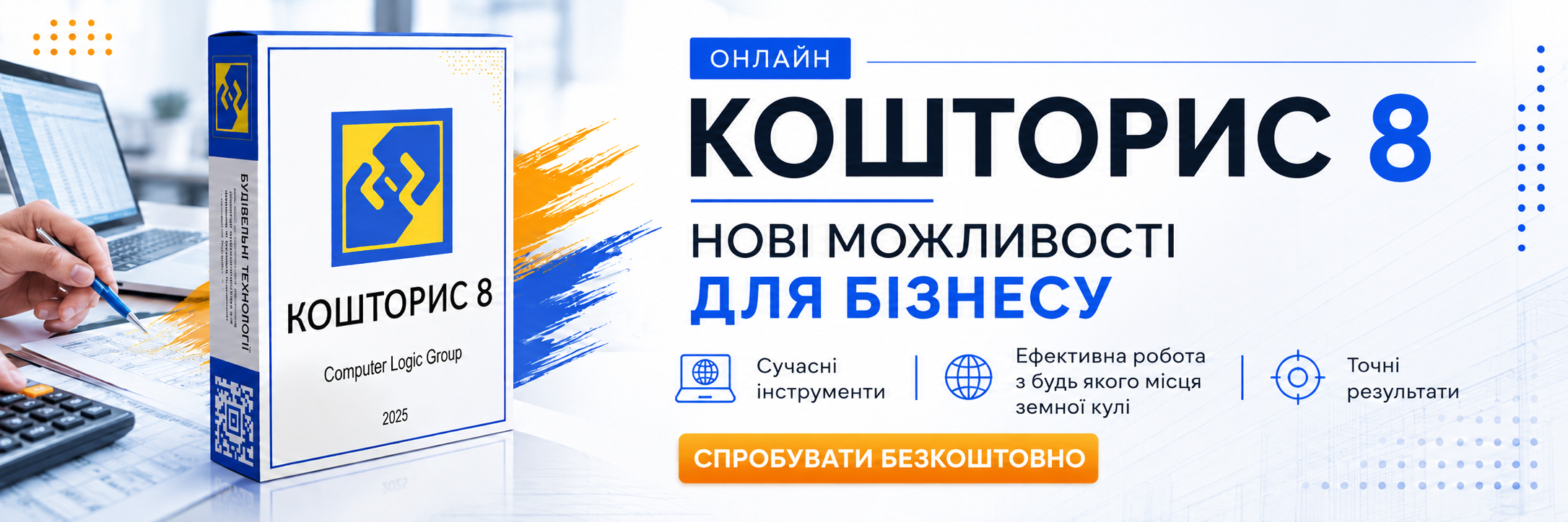 Слайд КОШТОРИС 8