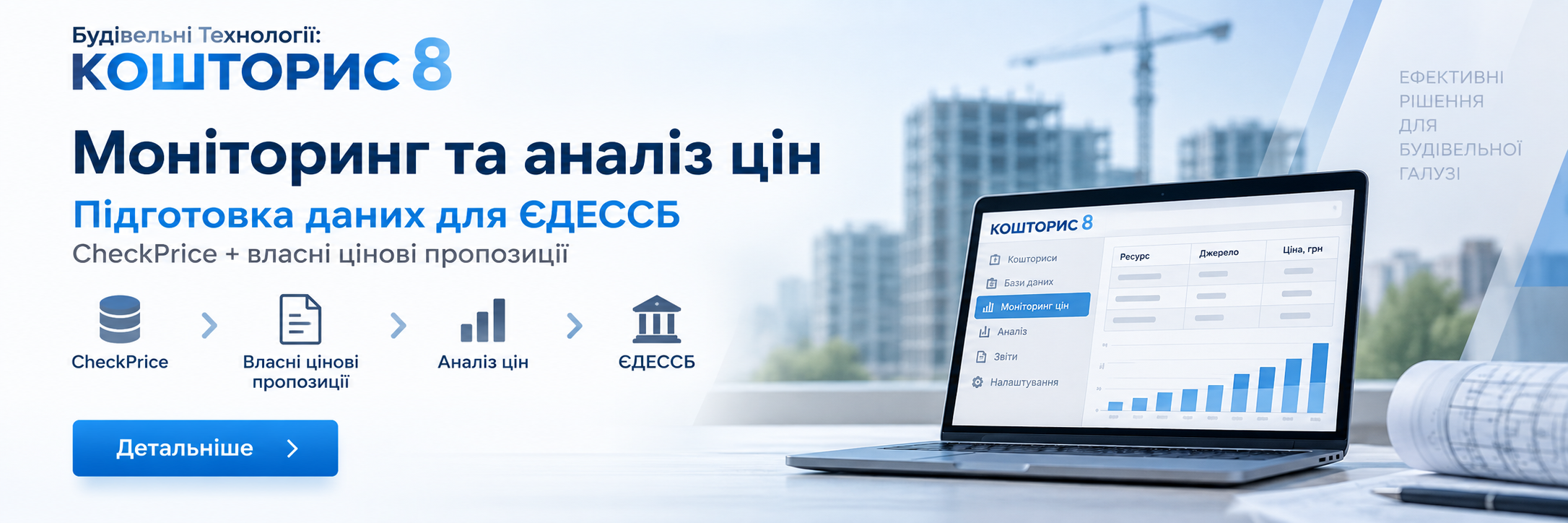 Моніторинг та аналіз цін